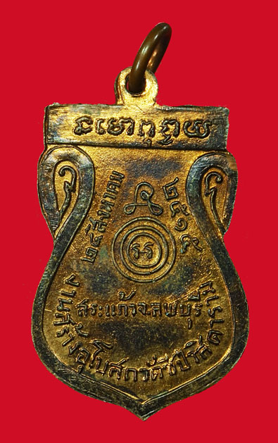 *35101 เหรียญพระสมุห์สว่าง วัดชีป่าสิตราราม ลพบุรี ปี 2515 (หลวงพ่อพรหม วัดช่องแค ร่วมปลุกเสก) 10