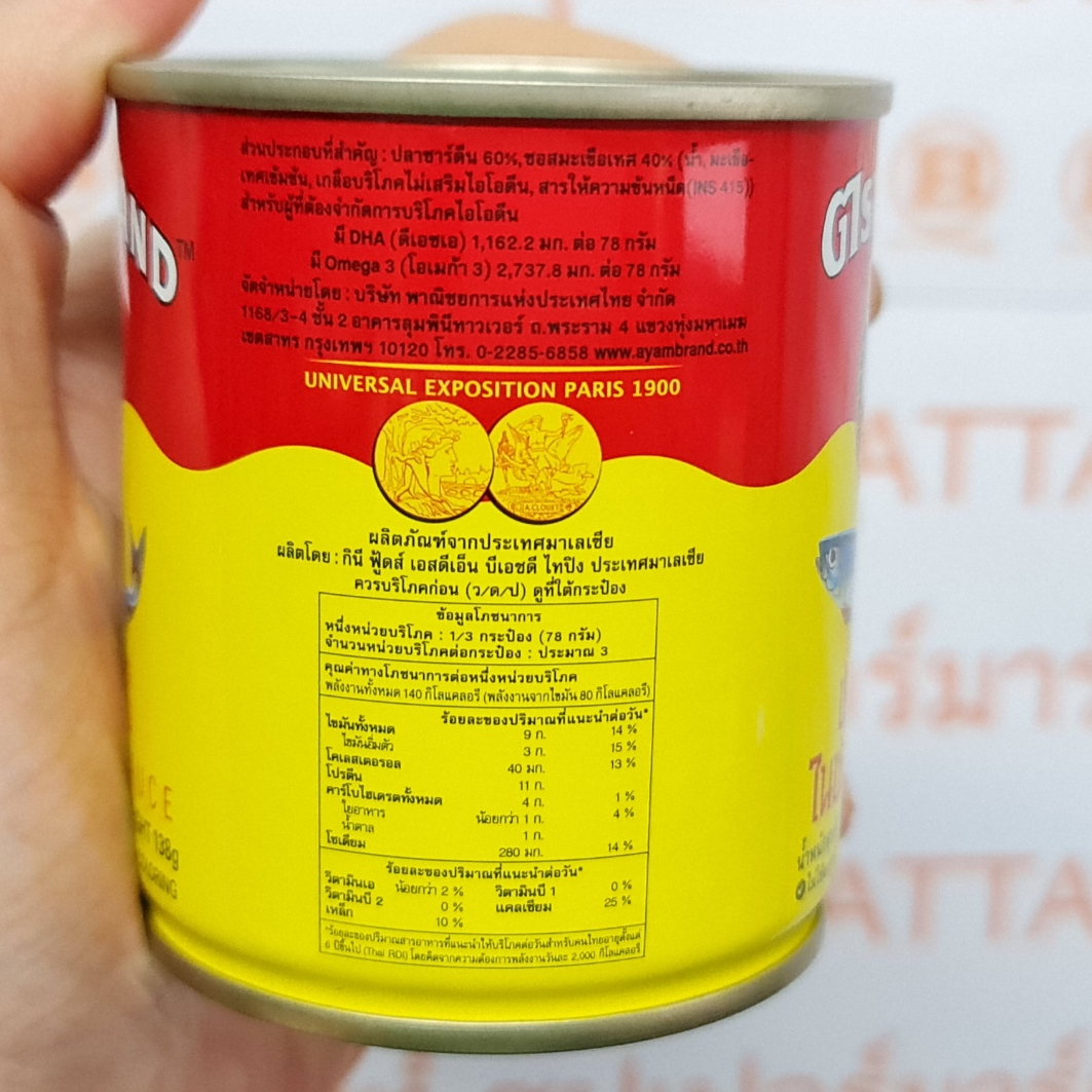 อะยัม ปลาซาร์ดีนในซอสมะเขือเทศ น้ำหนักสุทธิ 230 กรัม Ayam Sardines in Tomato Sauce 230 g.