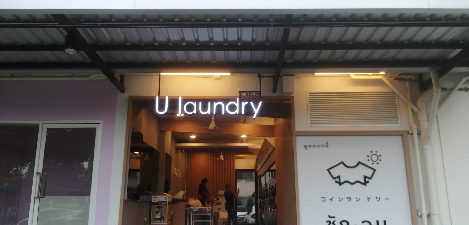 ป้ายอักษรไฟออกหน้า