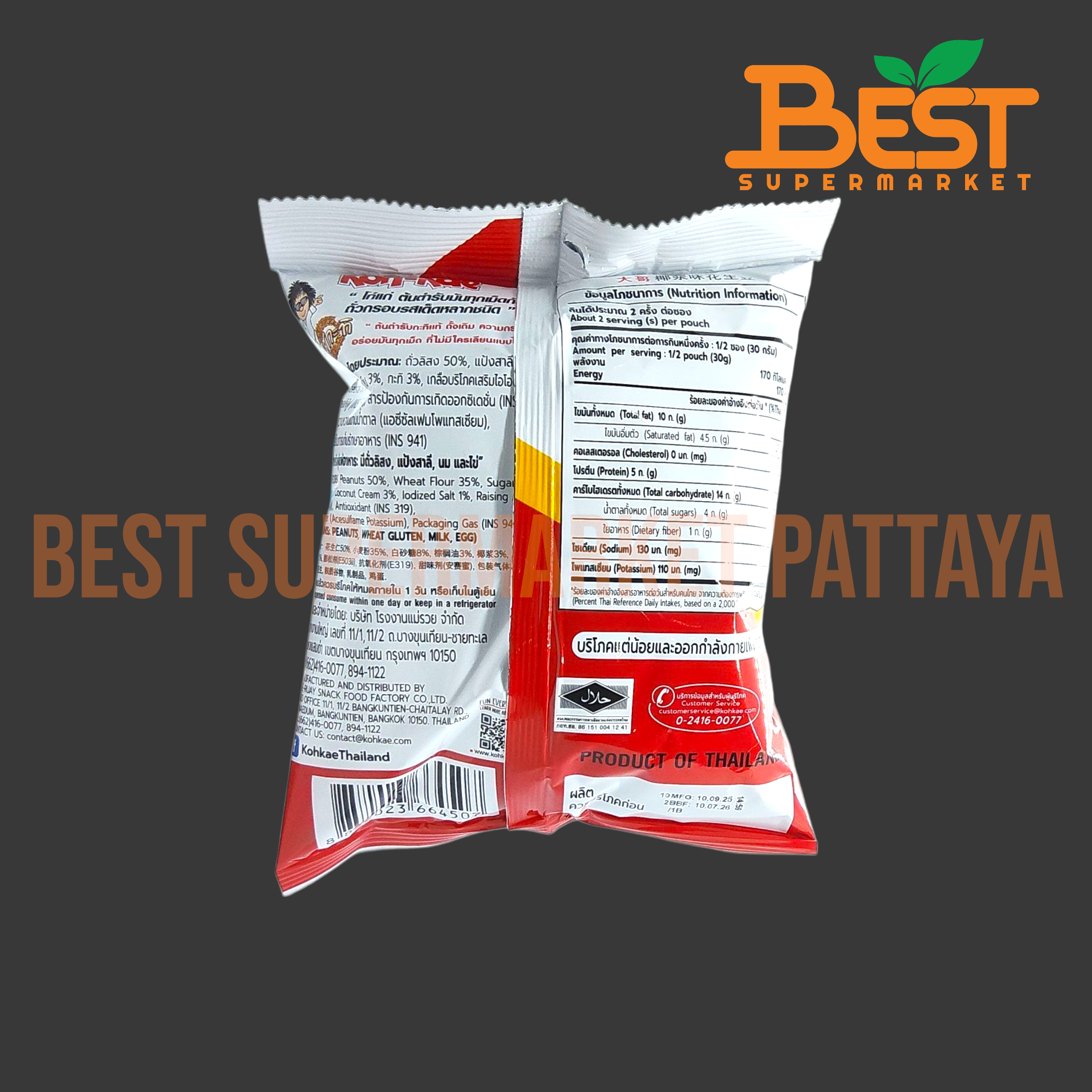 โก๋แก่ ถั่วลิสงกรอบ รสกะทิ 75 กรัม. Koh-Kae Peanuts Coconut Cream Flavour 75 g.