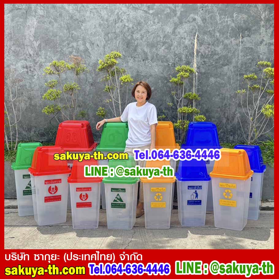 ถังขยะ กทม. สีใส ฝาสี พร้อมฝาครอบทรงสูง 120 ลิตร