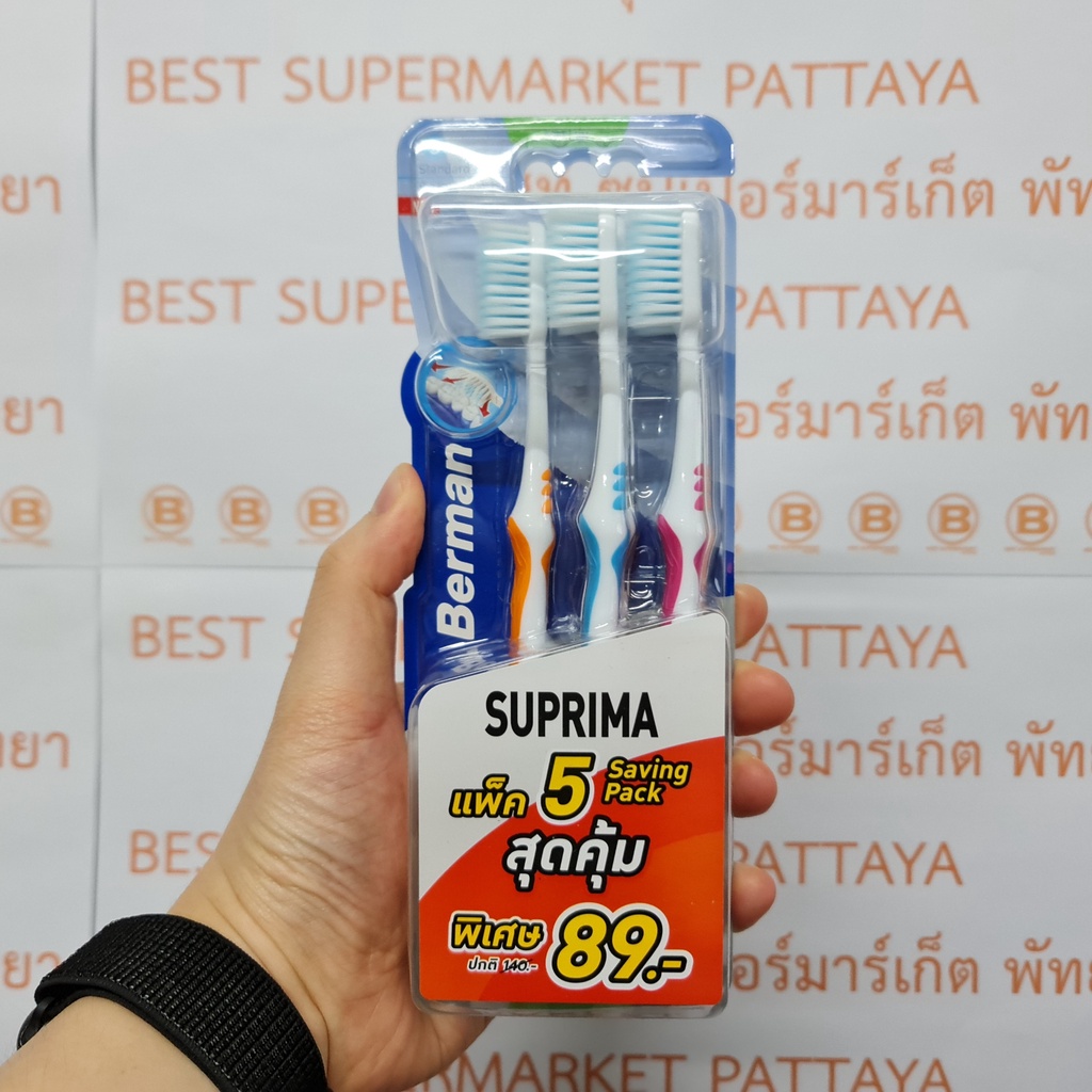 [แพ็ค 5 ด้าม] เบอร์แมน แปรงสีฟัน สุพรีมา ขนแปรงนุ่ม [Pack 5] Berman Toothbrush Suprima Soft