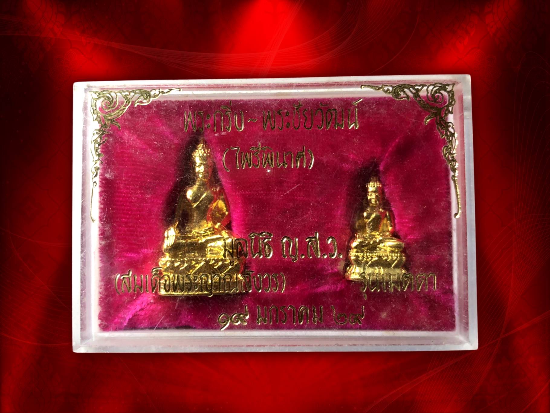 พระกริ่ง-พระชัยวัฒน์ ไพรีพินาศ รุ่นเมตตา ทองดอกบวบ ปี 2529 วัดบวรนิเวศวิหาร มาพร้อมกล่องเดิมๆ ของดีที่หายากมาก สร้างจำนวน 2529 ชุด