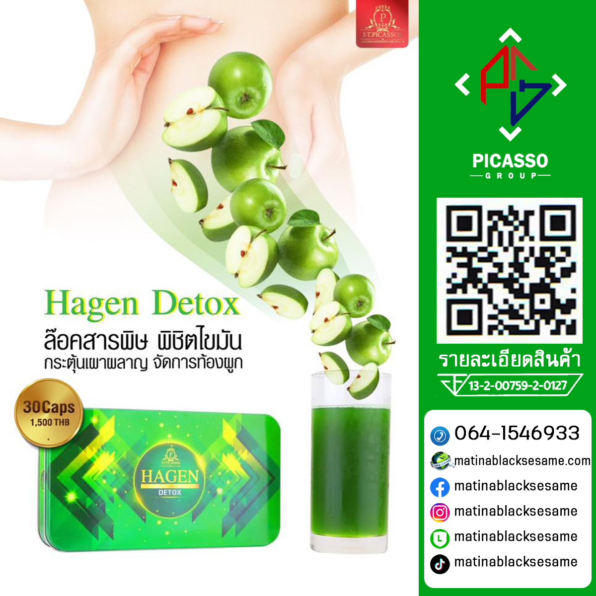 HAGEN DETOX (ฮาเจ้น) อาหารเสริมดีท็อกซ์ ดีท็อกลำไส้ ล้างสารพิษ ศาสตร์และศิลป์ของการใช้ชีวิต กับสมดุลของร่างกาย ที่ทุกคนปรารถนา