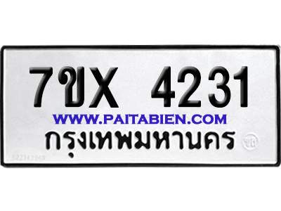 จองทะเบียนรถ 7ขx 4231 จากกรมขนส่ง อย่างถูกต้อง
