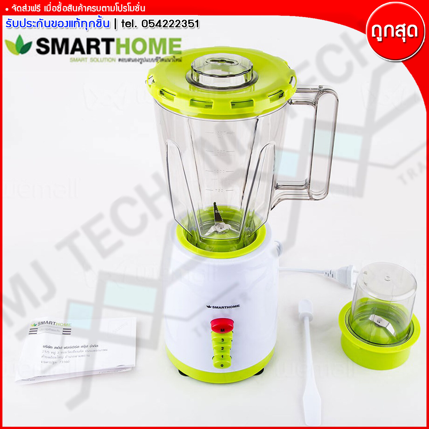 Smart Home เครื่องปั่นน้ำผลไม้ เครื่องปั่นอเนกประสงค์ 2 In 1 ขนาด 300W รุ่น BD-1510 พร้อมโถบด