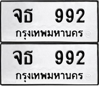 PAITABIEN 992 ทะเบียนรถ จธ 992 (12)