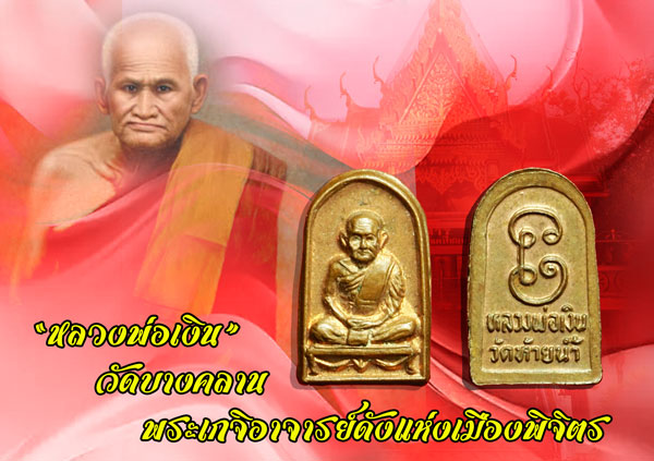 ขายแล้ว*36663 พระใบมะขาม หลวงพ่อเงิน วัดบางคลาน รุ่นช้างคู่ ปี 2515 พิจิตร 53