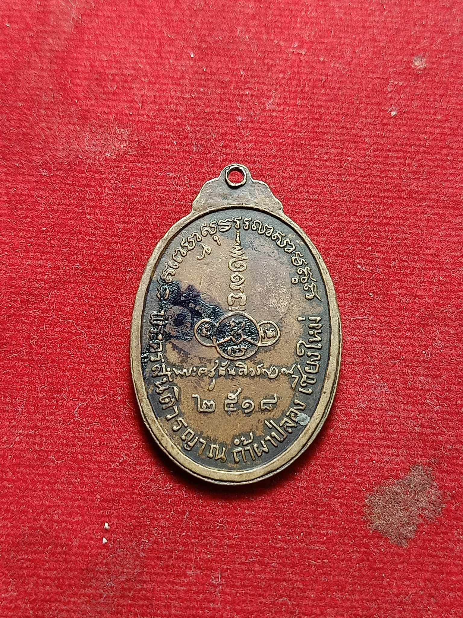 เหรียญหลวงปู่สิม พุทธาจาโร รุ่นลาภผล พูนทวี ปี 2518 (SKU-02942)