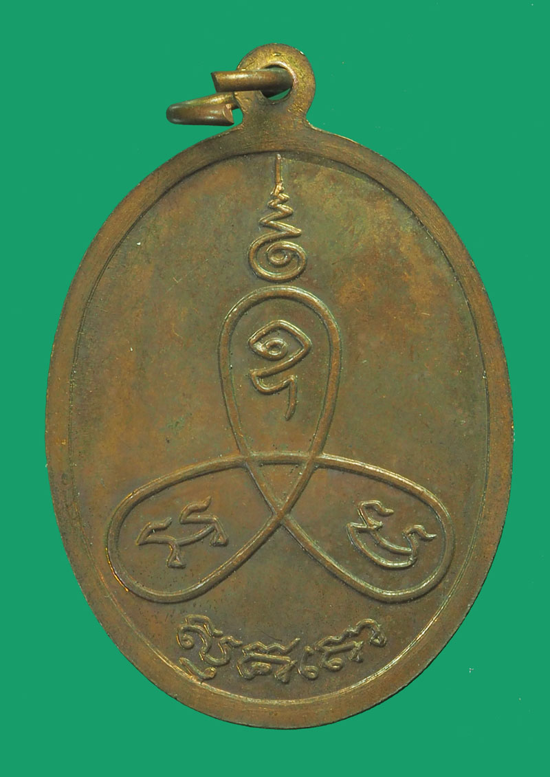 *33506 เหรียญหลวงปุ่ม่น วัดเนินตามาก ชลบุรี 26