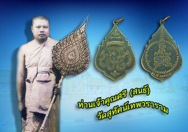 *38387 เหรียญสมเเด็จพระสังฆราชแพ วัดสุทัศน์ ปี 2488 เนืื้อทองแดง(เจ้าคุณศรีสนธิ์ วัดสุทัศน์ ร่วมปลุกเสกป)