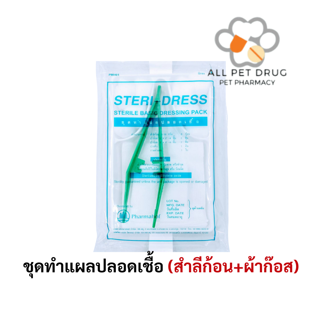STERI-DRESS ชุดทำแผลปลอดเชื้อ