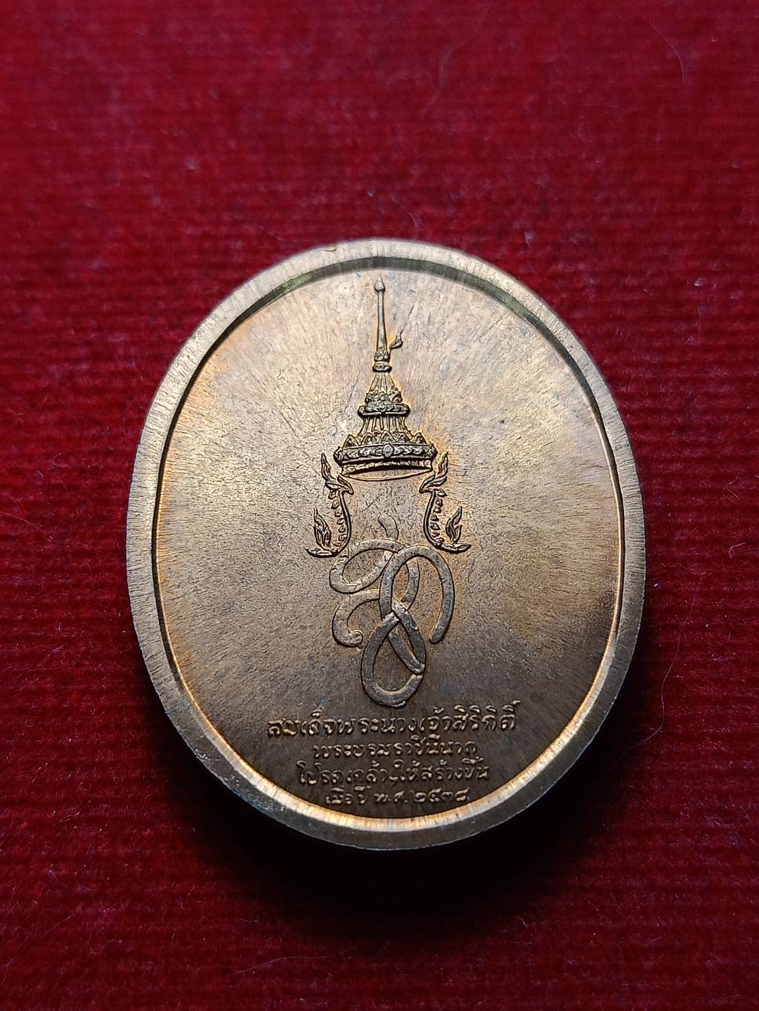 เหรียญพระนเรศวรมหาราช สก. ปี 2538 (SKU-08099)