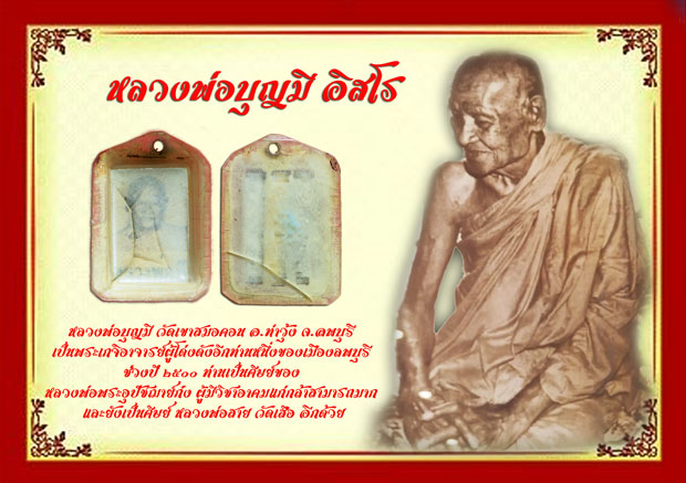 *36536 รูปถ่ายหลังตะกรุด หลวงพ่อมี วัดเขาสมอคอน ลพบุรี สภาพผ่านการใช้ 4