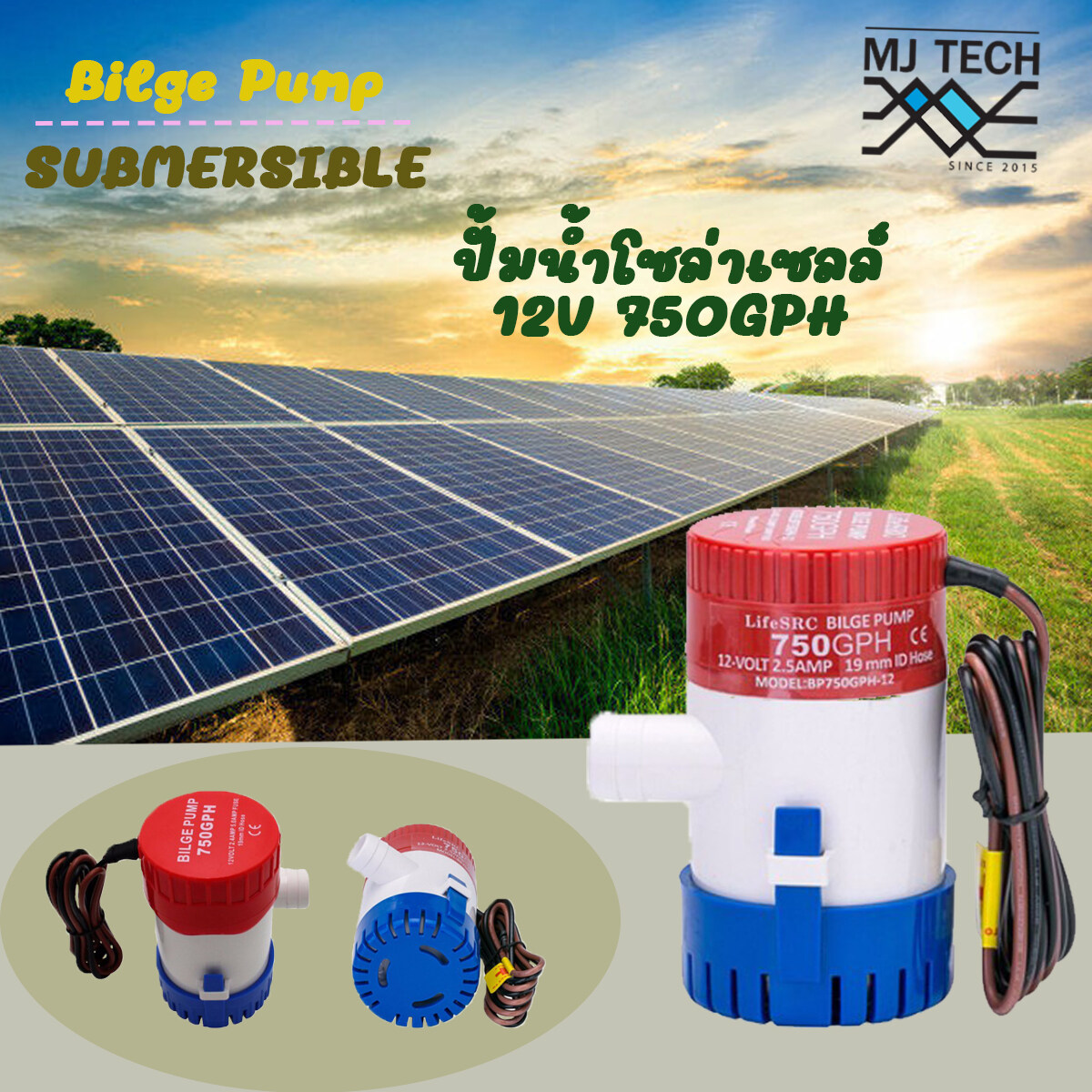 ปั๊มน้ำ DC 12v ปั๊มน้ำโซล่าเซลส์ ปั้มน้ำบ่อปลา น้ำพุ ปลูกผัก น้ำตก ปั้มน้ำเรือ 750GPH