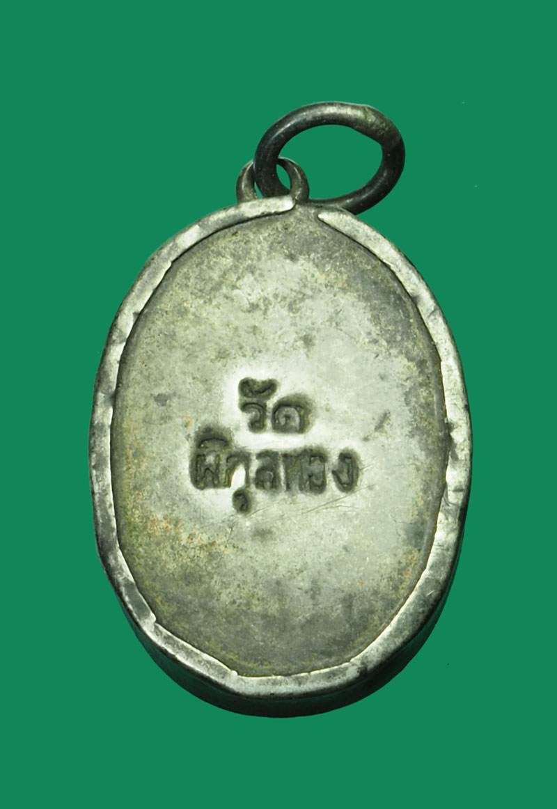 *31757 ล็อกเก็ตหลวงพ่อแพ วัดพิกุลทอง สิงห์บุรี เลี่ยมเงินเก่า 82