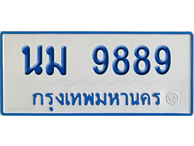 ทะเบียนรถตู้ 9889 เลขทะเบียน นม 9889 ผลรวมดี 44 จากกรมขนส่ง (เลขมงคล)
