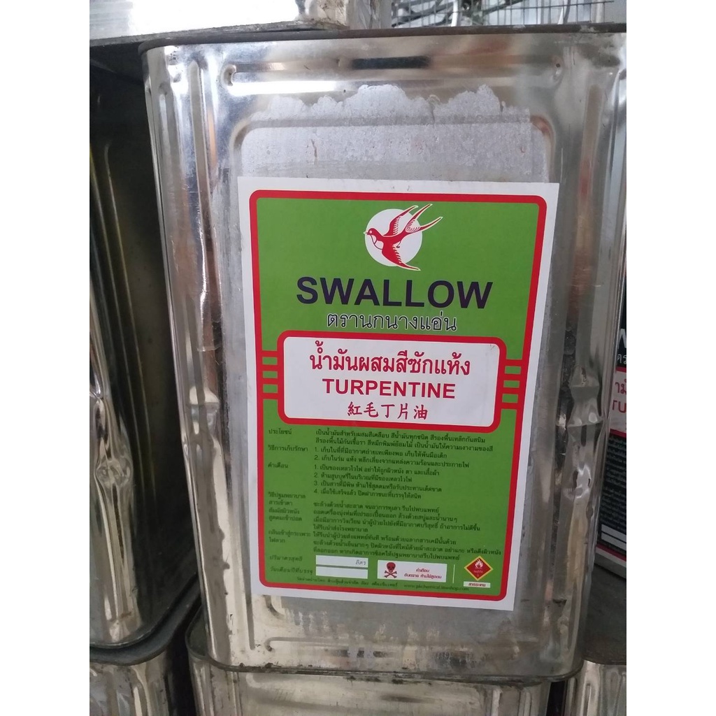 น้ำมันซักแห้ง นกนางแอ่น 100% ขนาด 2 Kg (ราคารวมแวท) ผสมสีเคลือบ ทินเนอร์ล้างแปรง