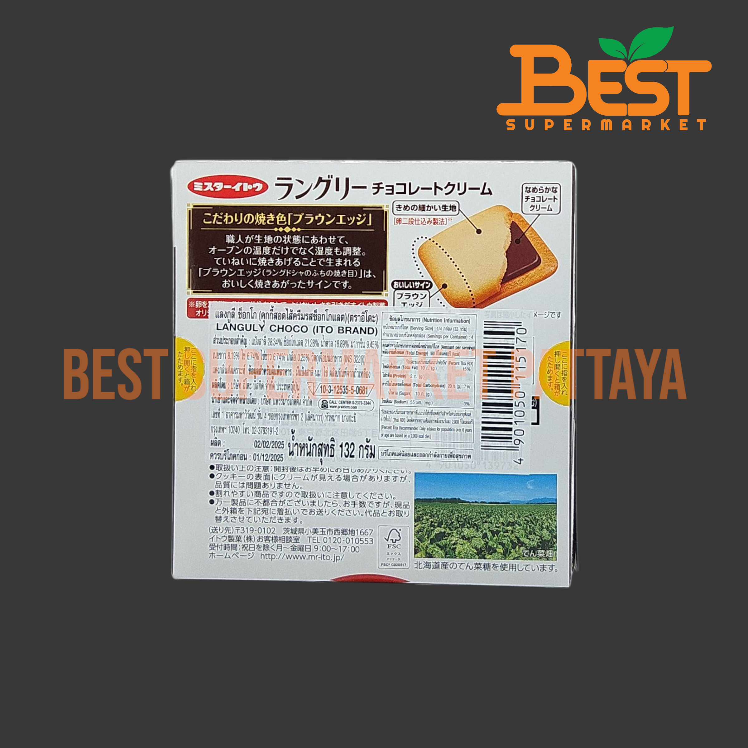 อิโตะ คุกกี้สอดไส้ครีมรสช็อกโกแลต 132 กรัม. ITO BRAND. Languly Choco. 132 g.