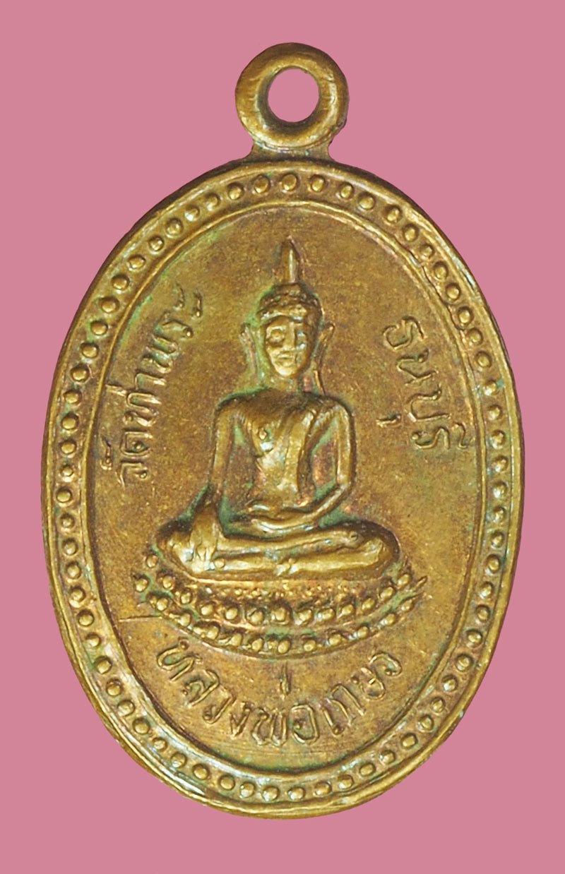 *39156 เหรียญหลวงพ่อเกษร วัดท่าพระธนบุรี เนื้อทองแดง 10