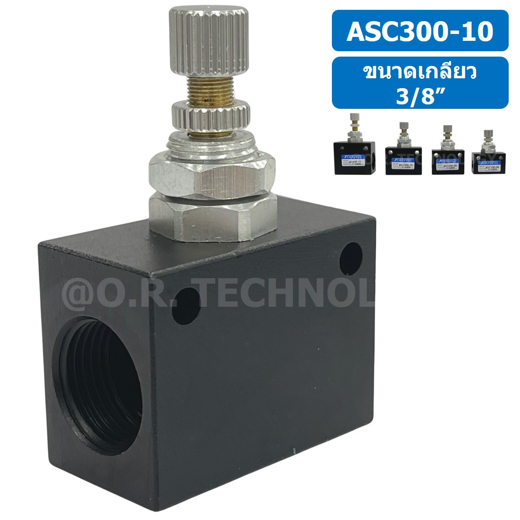 (1ชิ้น) ASC300-10 ตัวปรับความเร็วลม วาล์วปรับความเร็วลม ตัวปรับลม Air Flow Speed Control Valve TIANYU ขนาดเกลียว 3/8"