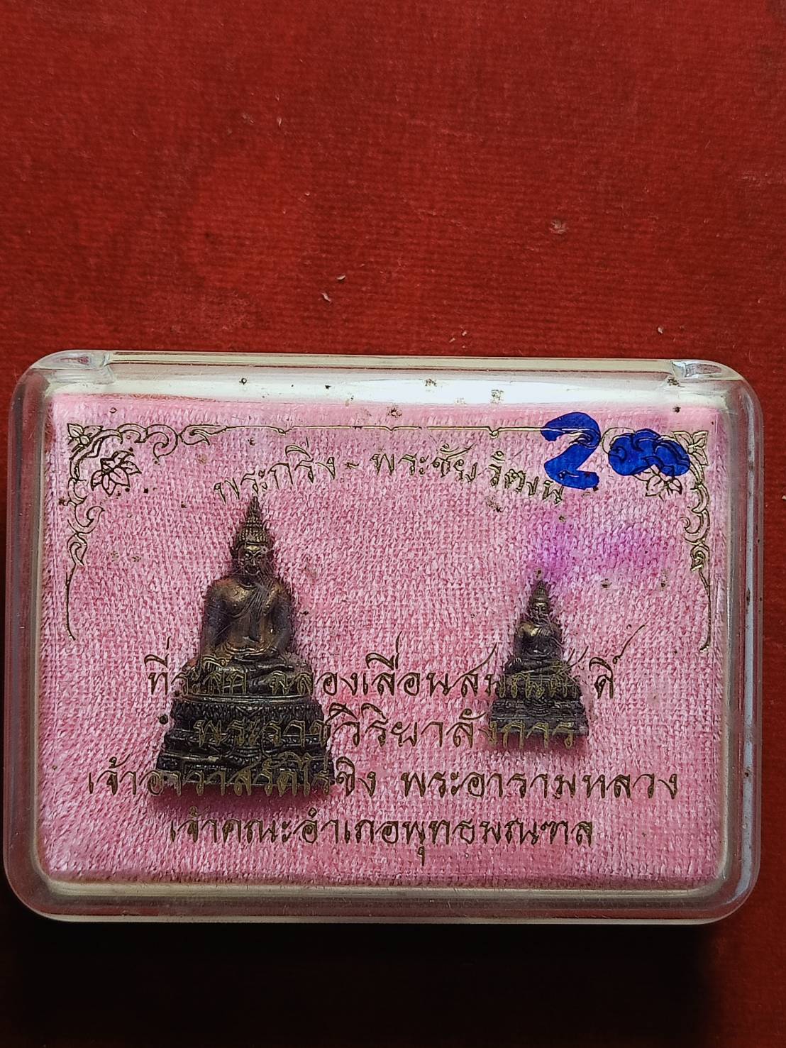 ชุดพระกริ่ง-พระชัยวัฒน์ วัดไร่ขิง จ.นครปฐม พร้อมกล่อง (SKU-03622)
