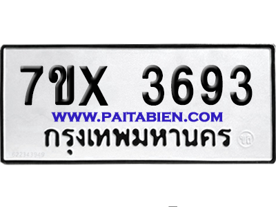 จองทะเบียนรถ 7ขx 3693 จากกรมขนส่ง อย่างถูกต้อง