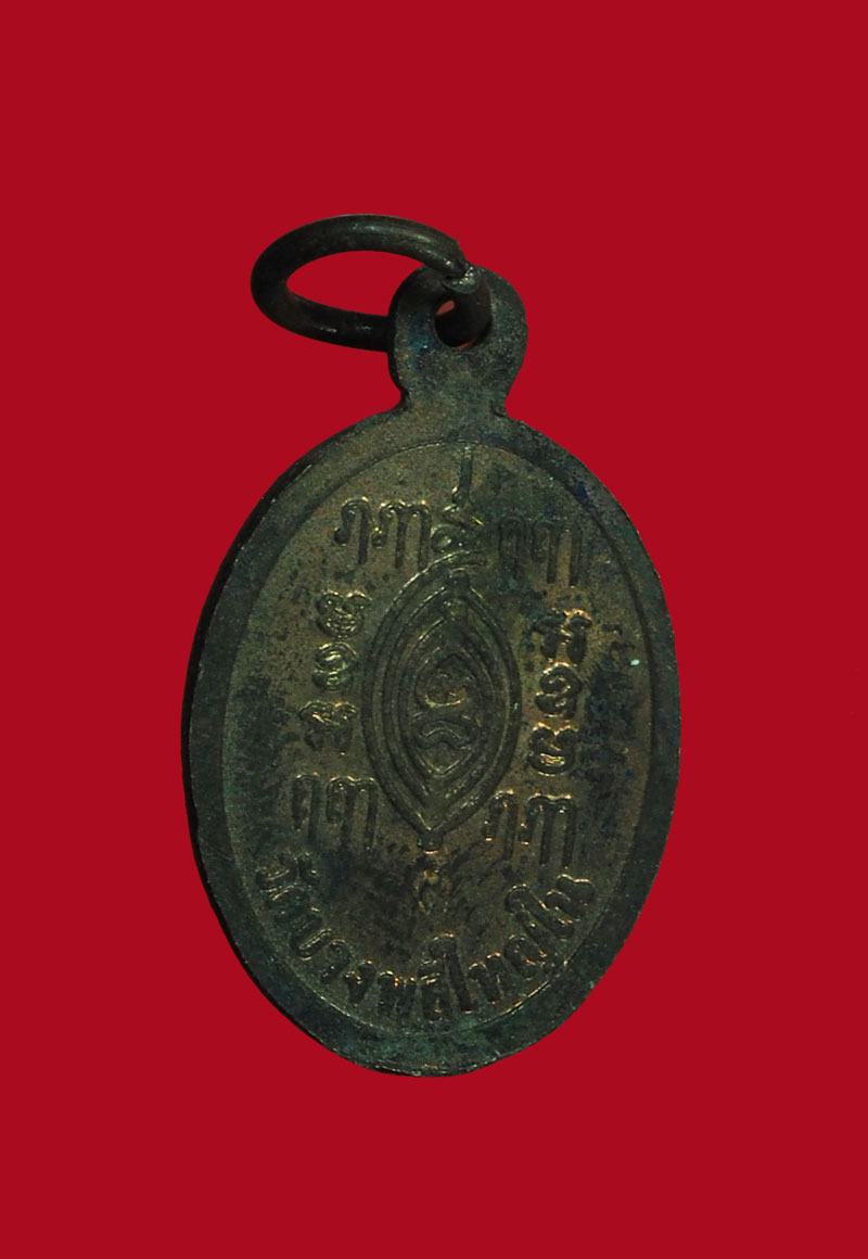 *30679 เหรียญหลวงพ่อโต วัดบางพลีใหญ่ใน สมุทรปราการ เนื้อทองแดง 77