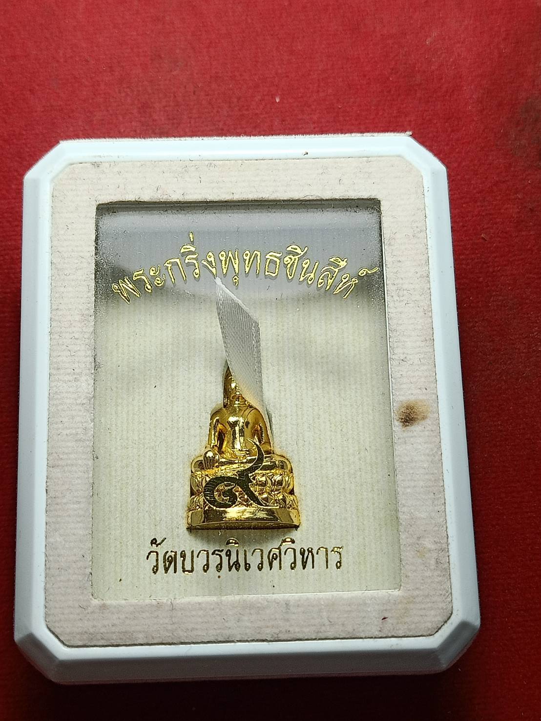 พระกริ่งพุทธชินสีห์ วัดบวรนิเวศ กทม. พร้อมกล่อง (SKU-10987)