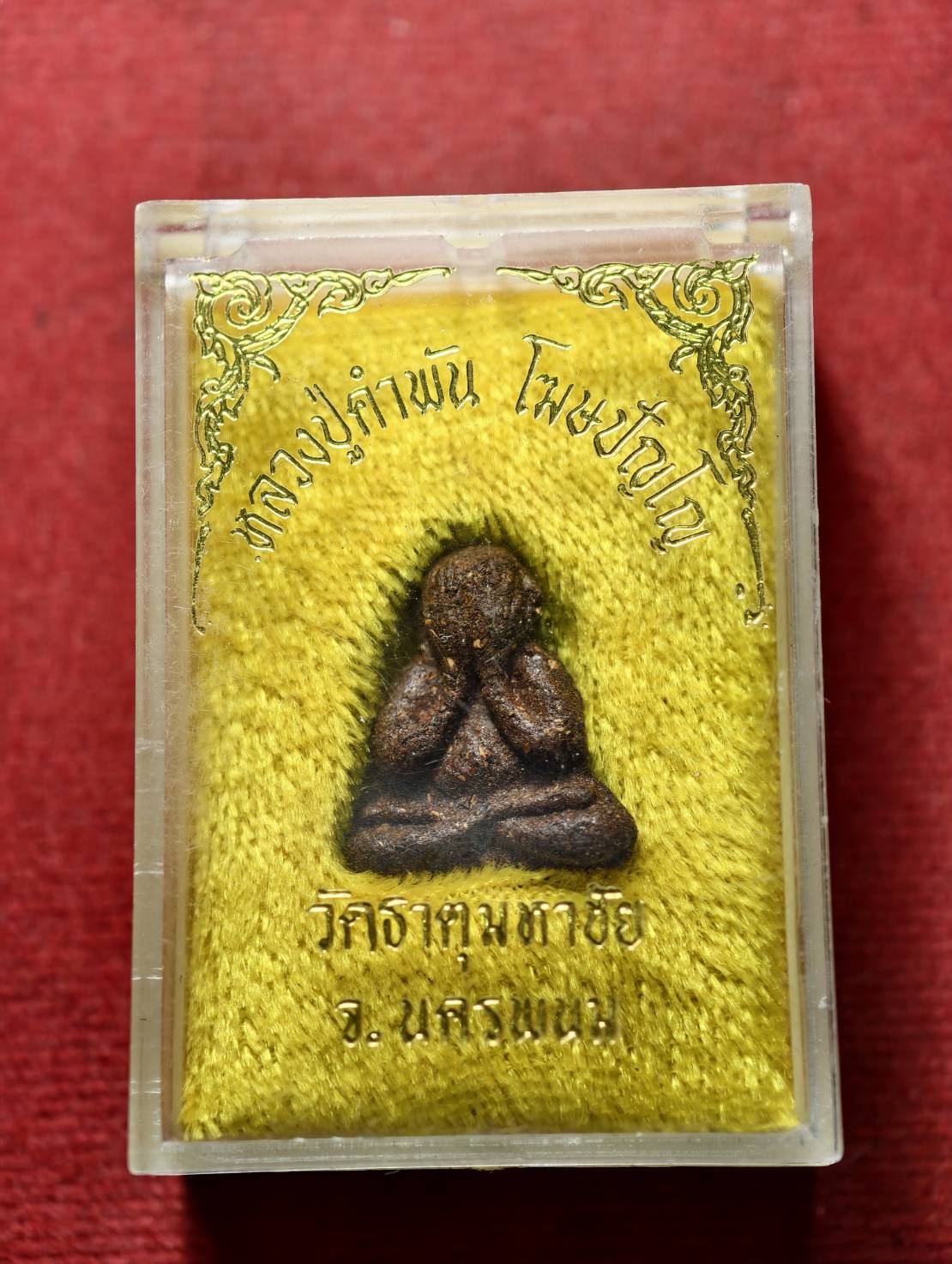 พระปิดตาหลวงปู่คำพัน วัดธาตุมหาชัย จ.นครพนม พร้อมกล่อง (SKU-13696)