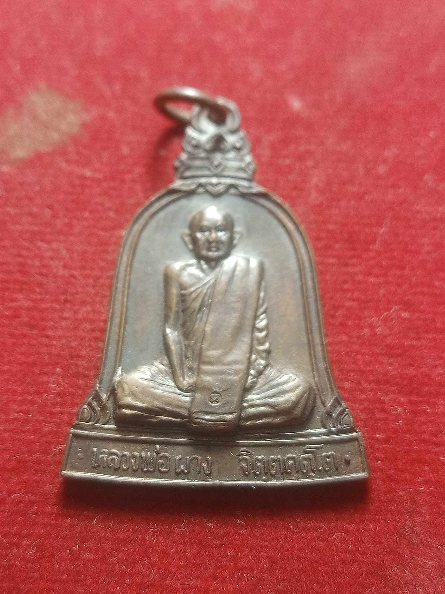 เหรียญระฆัง หลวงพ่อผาง จิตตคุตโต วัดอุดมคงคาคีรีเขต จ.ขอนแก่น ปี 2519 (SKU-04616)
