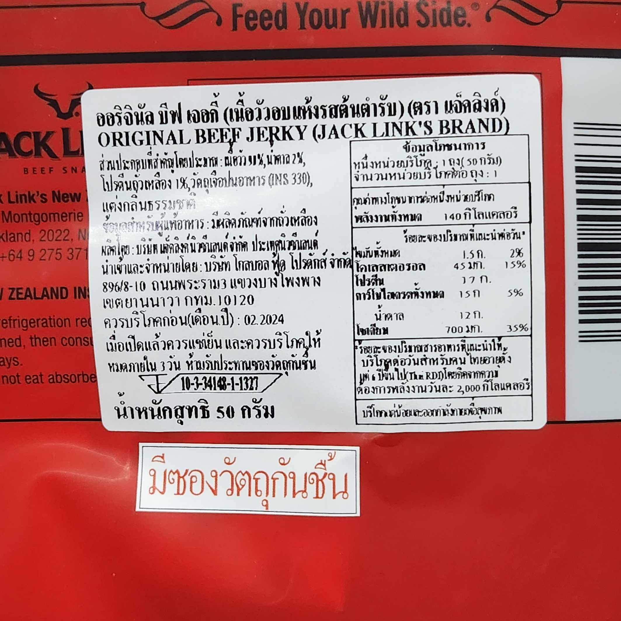 แจ็คลิงค์ บีฟ เจอกี้ เนื้อวัวอบแห้ง 50 กรัม Jack Link's Beef Jerky 50 g.