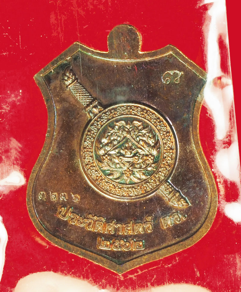 *35528 เหรียญพระพุทธโสธร รุ่นสันติบาล 3 ปี 2562 สำนักงานตำรวจแห่งชาติ กล่องเดิม 25