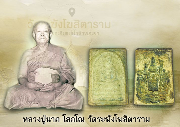 *39152 พระสมเด็จหลังตราแผ่นดิน หลวงปู่นาค วัดระฆัง กรุงเทพ ปี 2495 เนื้อผง 9