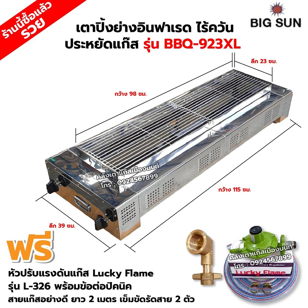 เมืองนนท์แก๊ส BIGSUN เตาย่าง ใช้แก๊ส ไร้ควัน สแตนเลส BBQ-923 XL ขนาดตัวเตา 39x115x25 ซม. ขนาดตะแกรงย่าง 23x98 ซม.