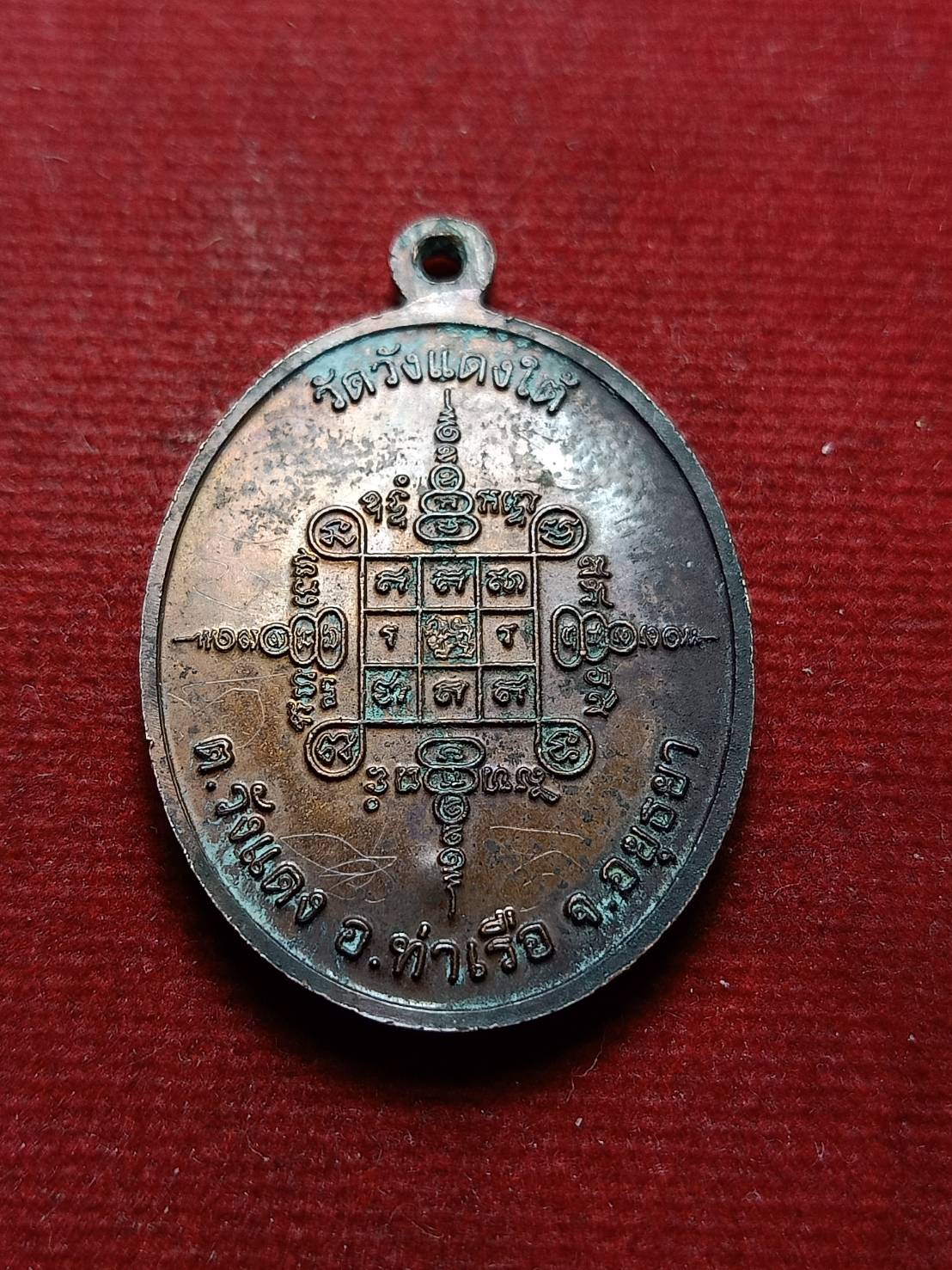 เหรียญหลวงพ่อเอื้อน วัดวังแดงใต้ จ.อยุธยา ปี 2547 (SKU-07955)