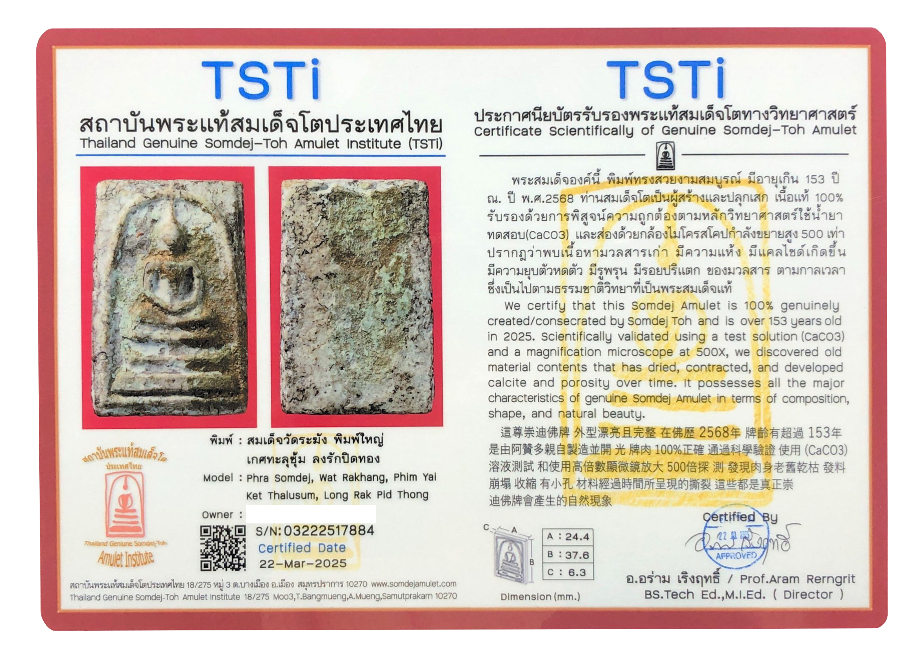 พระสมเด็จผงตะไคร่ใบเสมา ปิดทอง