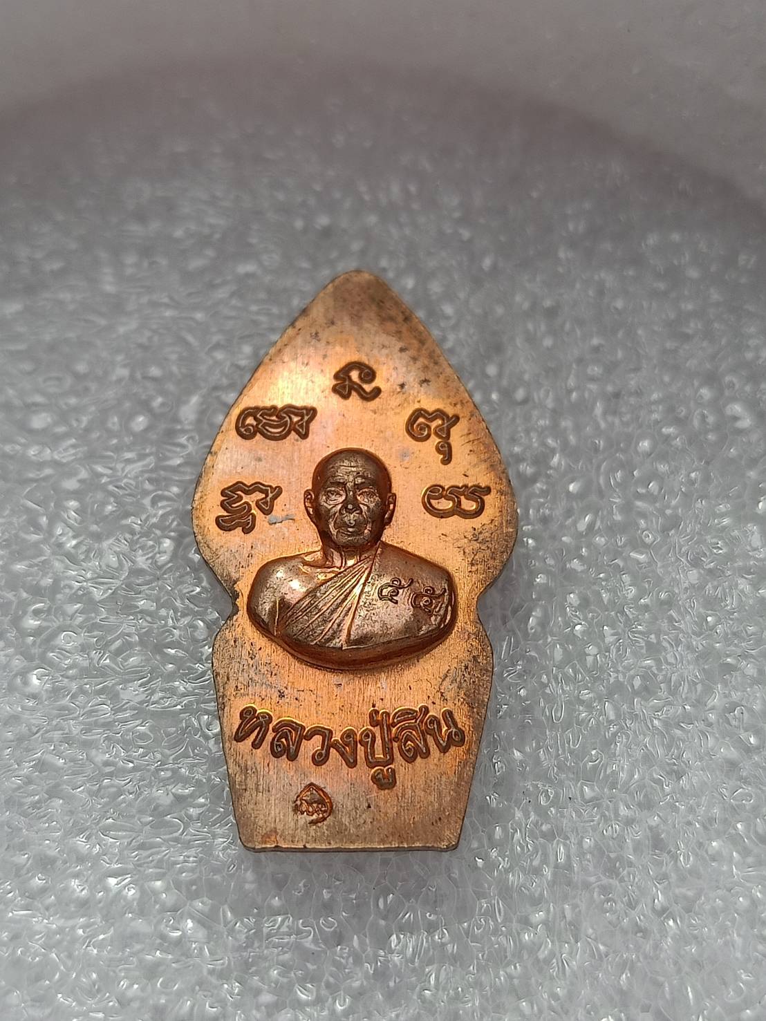 เหรียญพระนาคปรก หลวงพ่อสิน(หลวงปู่สิน) วัดละหารใหญ่ จ.ระยอง ปี 2555 พร้อมกล่อง (SKU-08871)