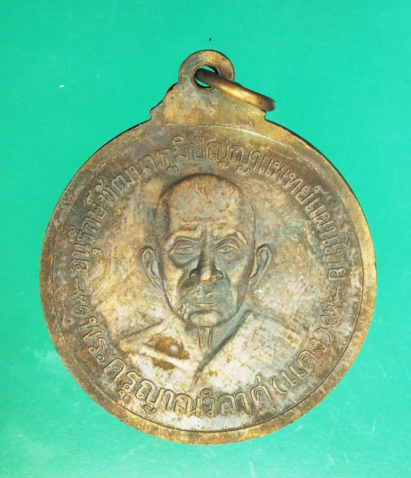 *29452 เหรียญแพทย์แผนไทย เพชรบุรี - ประจวบคีรีขันธ์ ปี 2540 เนื้อทองแดง 47
