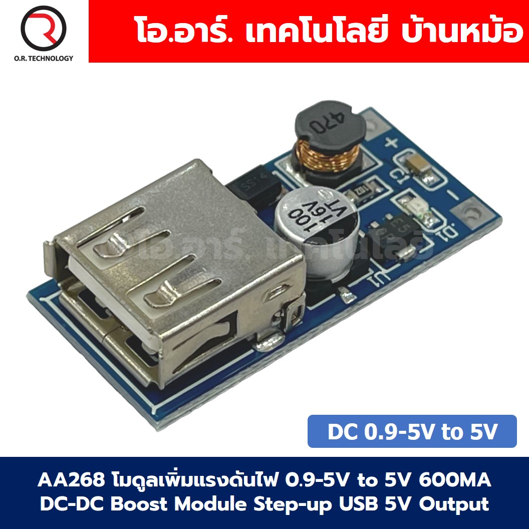 AA268 โมดูลเพิ่มแรงดันไฟ 0.9-5V to 5VDC 600mA DC-DC Boost Module Step Up USB 5V Output Fix โมดูลเพาเวอร์แบง Power Bank