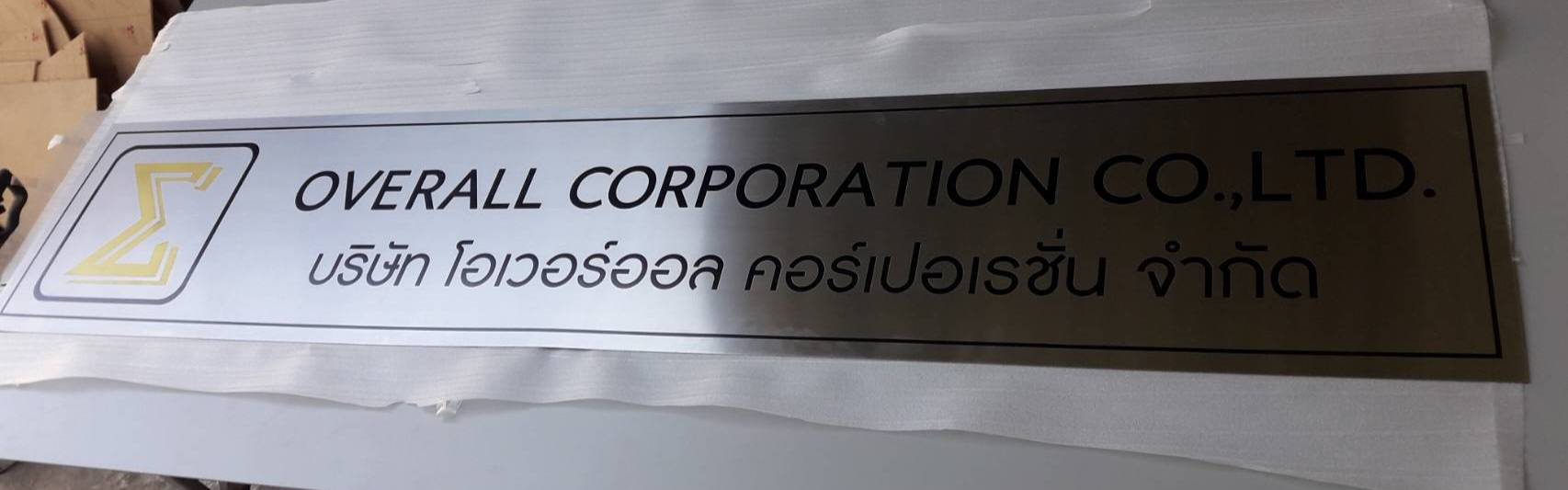 #ป้ายสแตนเลสกัดกรดบริษัท