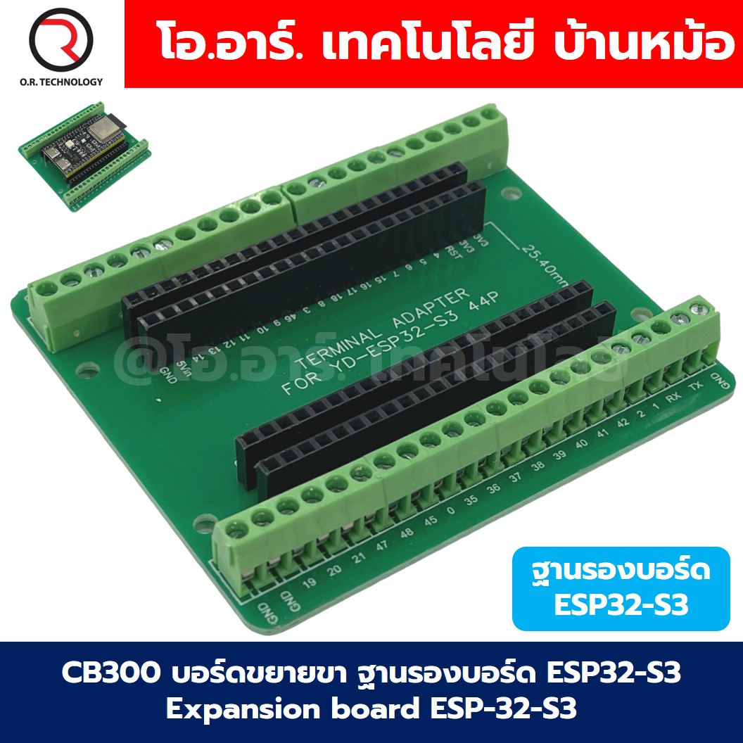 CB300 บอร์ดขยายขา ฐานรองบอร์ด ESP32-S3 Expansion board ESP-32-S3 Terminal board บอร์ดเสริม