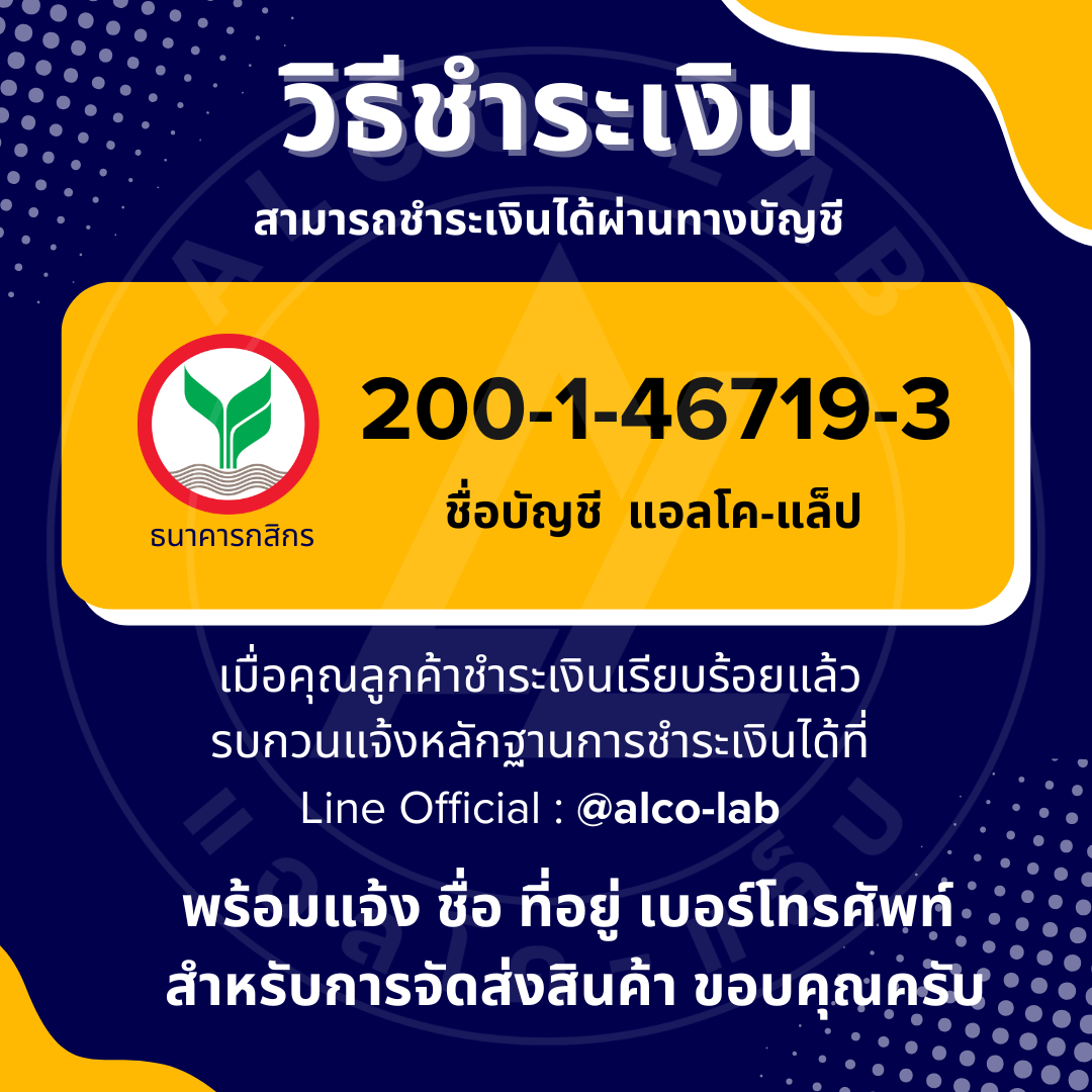 ช่องทางการชำระเงิน Alcolab