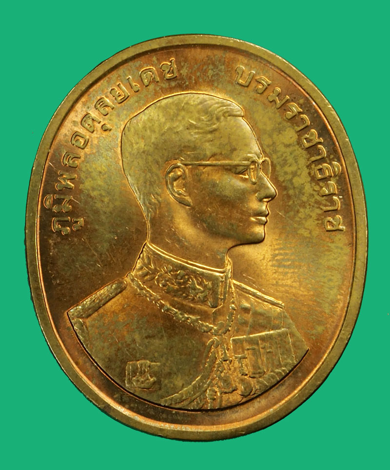 *35984 เหรียญในหลวงรัชกาลที่ 9 หลังพระนิรันตราย ปี 2539 บล็อกกองกษาปณ์ 5