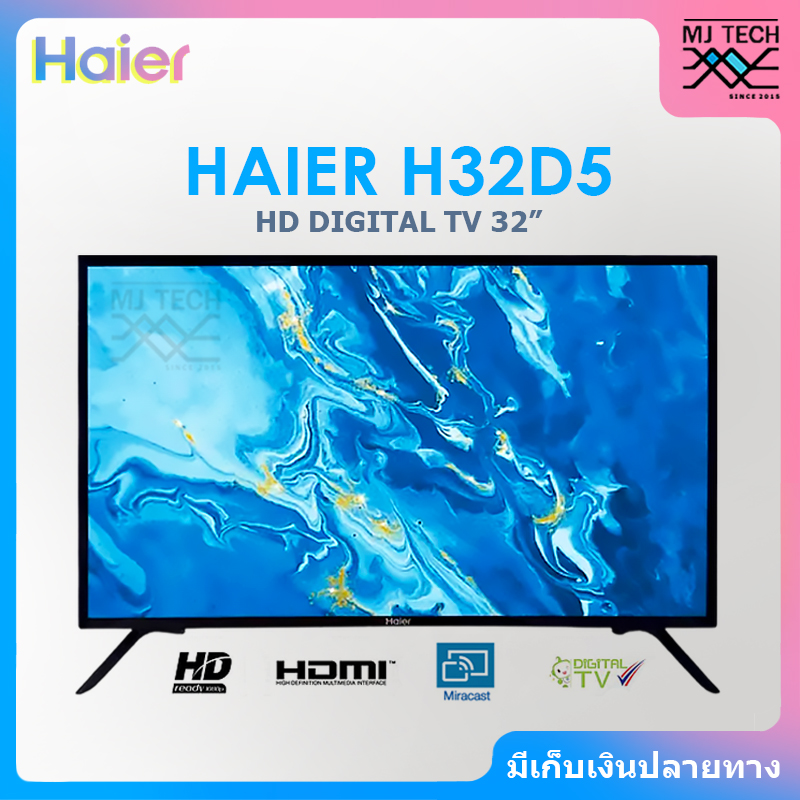 HAIER DIGITAL TV ทีวี ขนาด 32 นิ้ว รุ่น H32D5