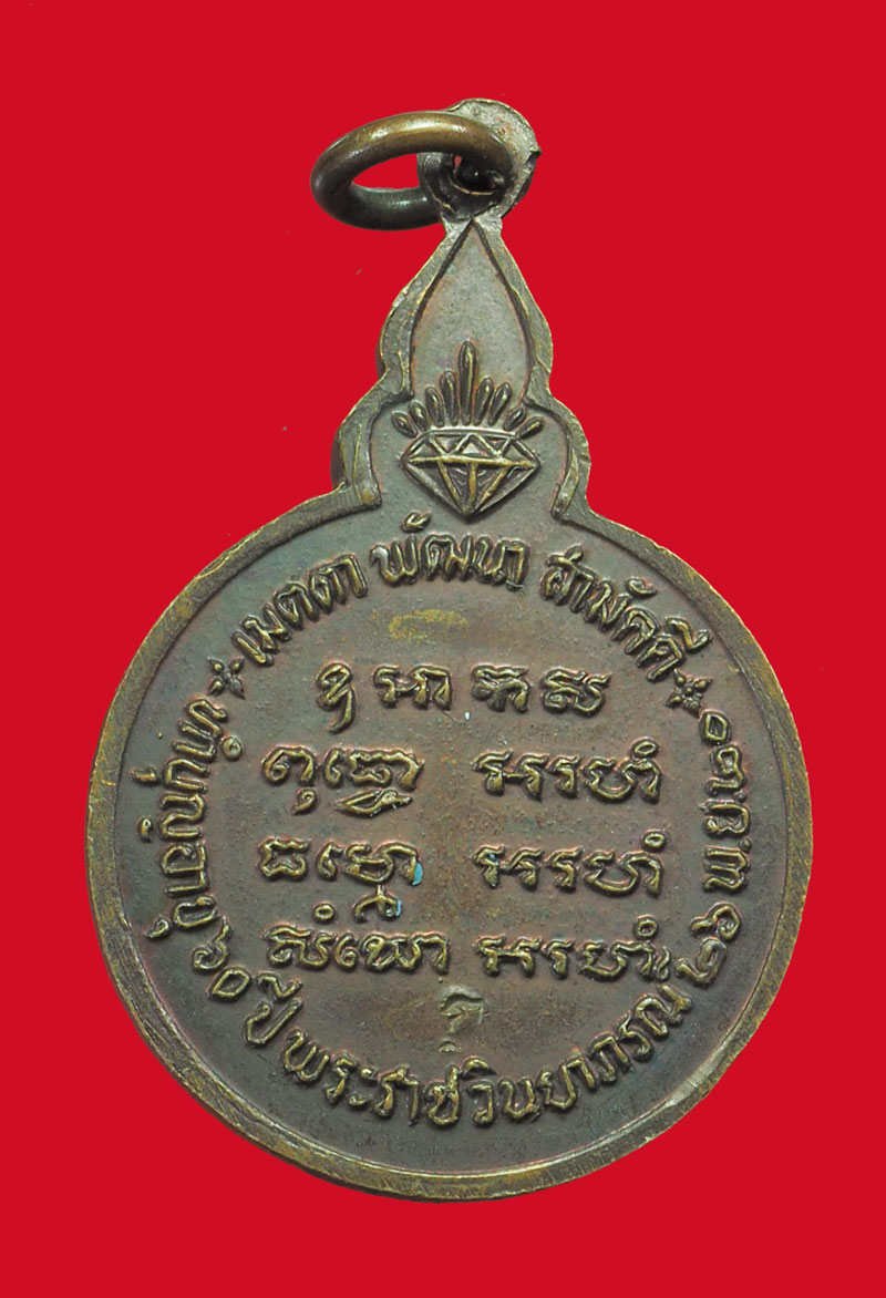 *32964 เหรียญหลวงปู่แหวน สุจิณโณ วัดดอยแม่ปั่ง เขียงใหม่ 31