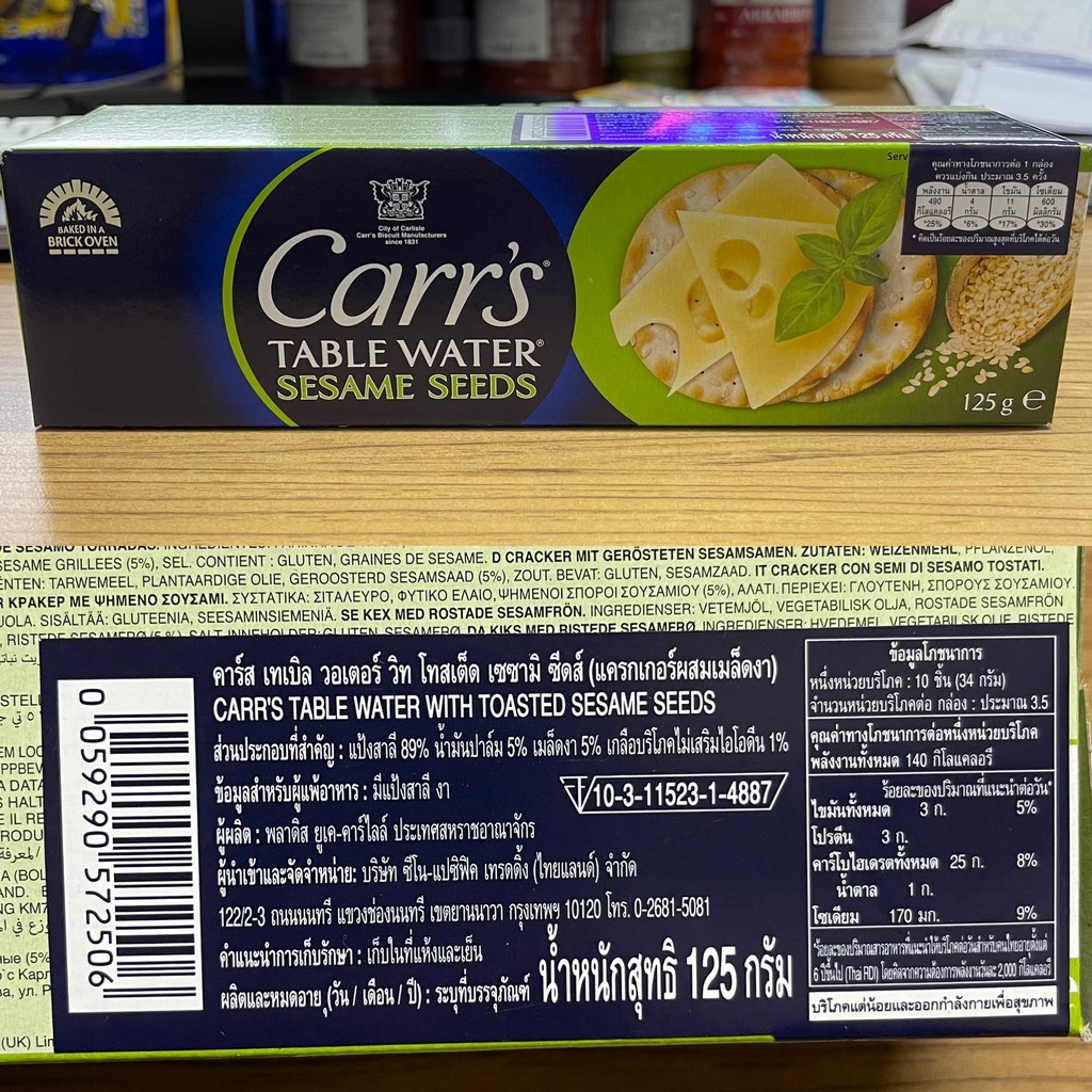 คาร์ส แครกเกอร์ 120, 125 กรัม Carr's Table Water Crackers 120, 125 g.