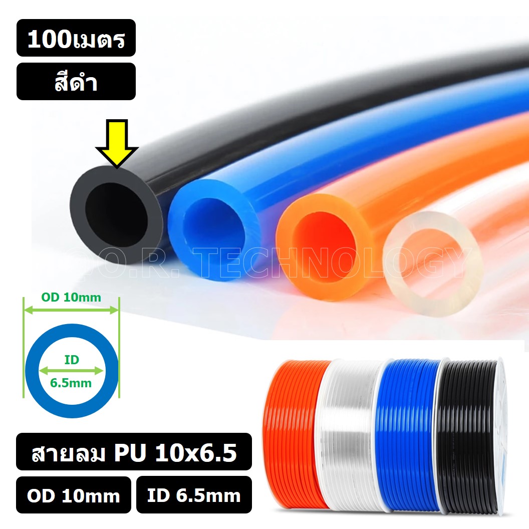 (100เมตร) สายลม PU 10*6.5mm สีดำ BLACK ท่อลมพียู สายปั๊มลม PU tube Polyurethane air pipe TIANYU ขนาด 10x6.5มม. สายลมโพลียูรีเทน