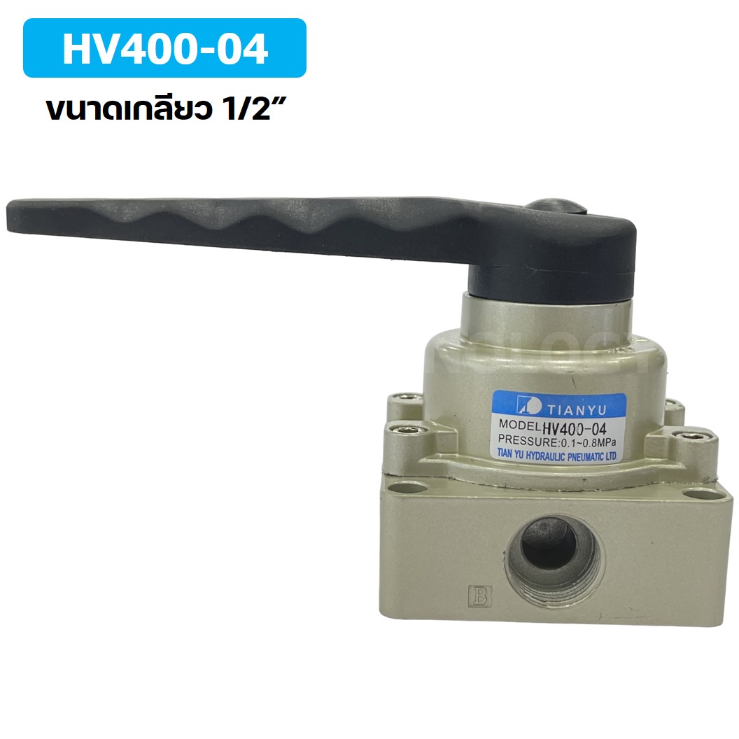 TIANYU HV400-04 วาล์วมือโยก แฮนวาล์ว 4/3 Way Hand Valve ขนาดเกลียว 1/2" แฮนด์วาล์ว แบบมือโยก ก้านโยก มือโยก