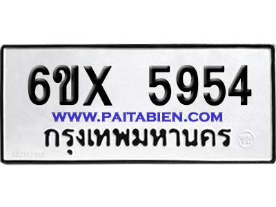 จองทะเบียนรถ 6ขx 5954 จากกรมขนส่ง อย่างถูกต้อง